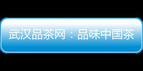 决胜荒野！武汉狼盟向未知领域挺进